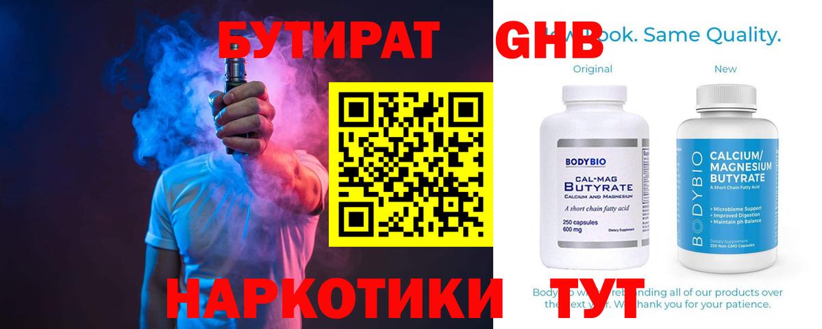 Бутират GHB  Вход с VPN  Кольчугино 