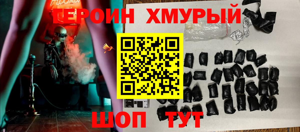 ГЕРОИН  Вход с VPN  Кольчугино  Героин VHQ 
