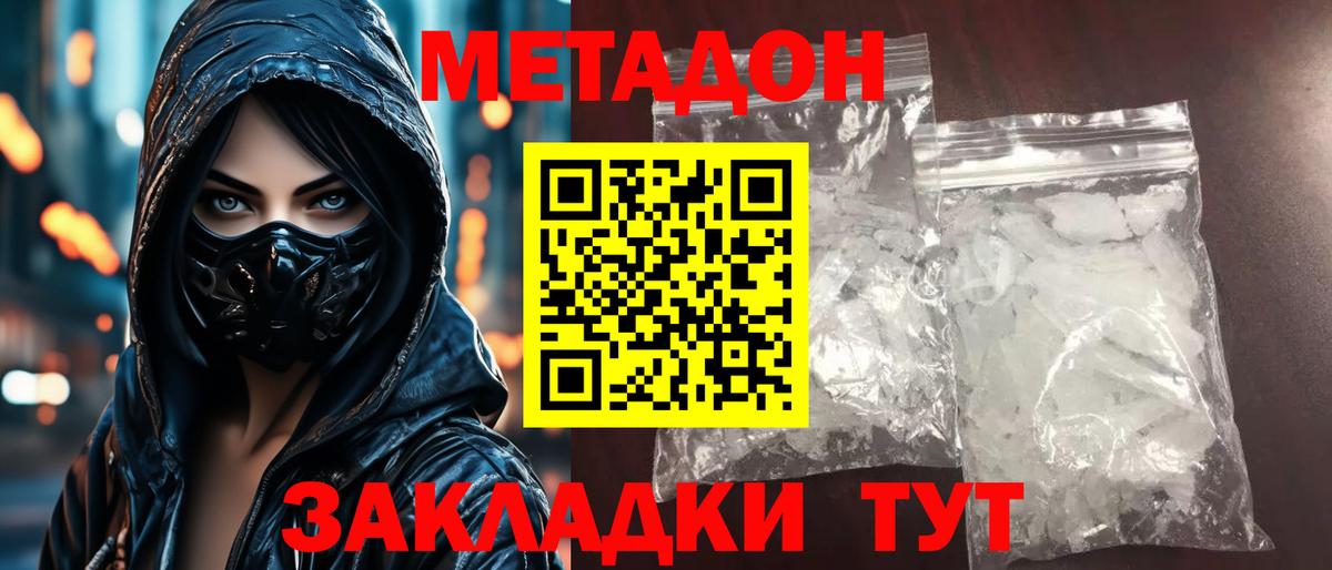 МЕТАДОН кристалл Кольчугино